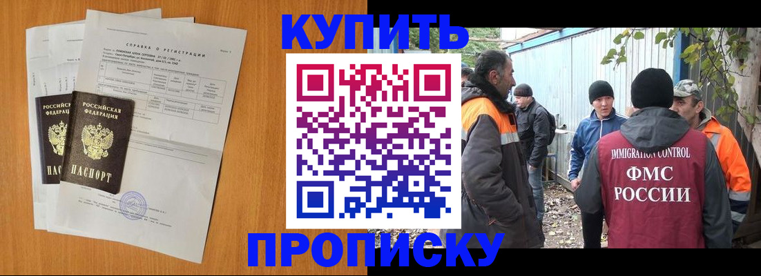 где прописаться в Артёмовском