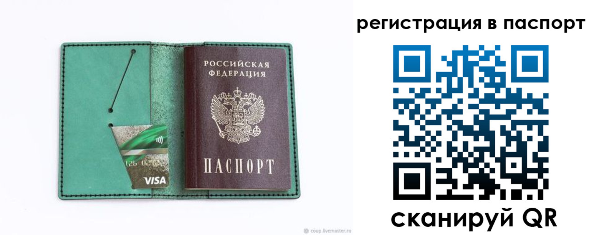 прописка для работы в Артёмовском