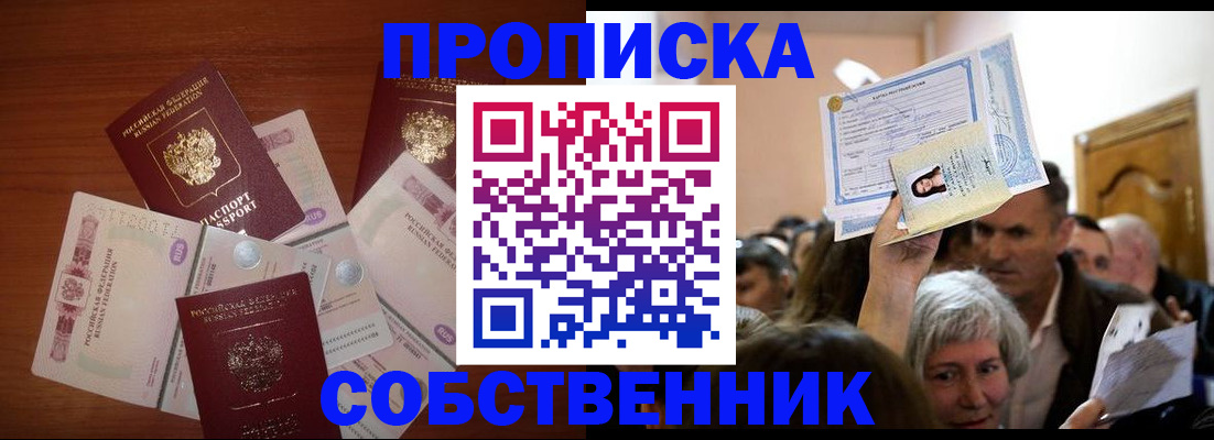 временная регистрация для всех в Артёмовском