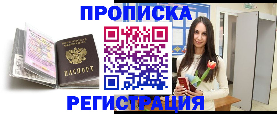 прописка штамп в Артёмовском