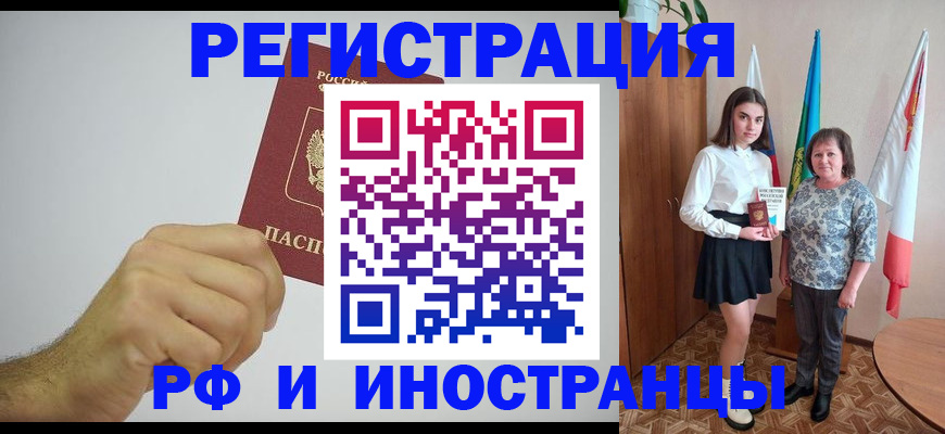 временная регистрация для всех в Артёмовском